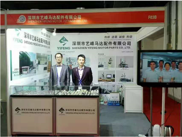 艺峰马达参加第二十一届中国(国际)小电机技术展览会